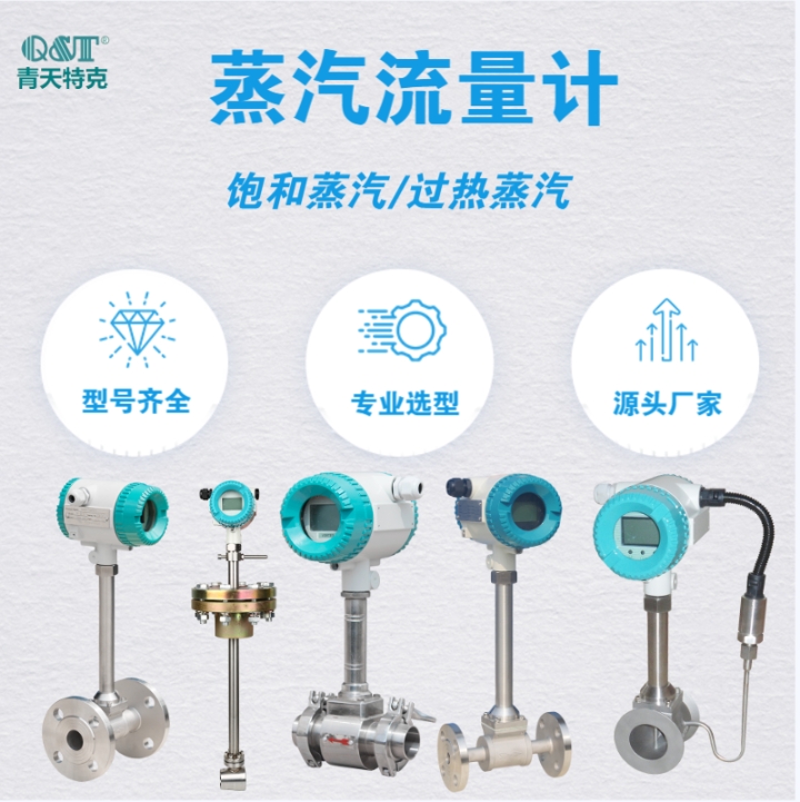  蒸汽流量計-渦街