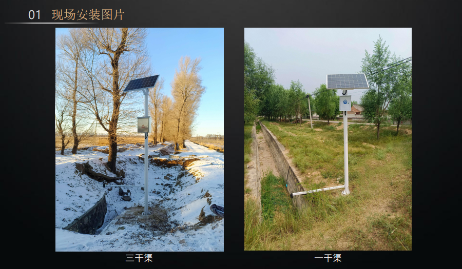 明渠流量監測案例：山西朔州桑干河灌區明渠流量監測案例